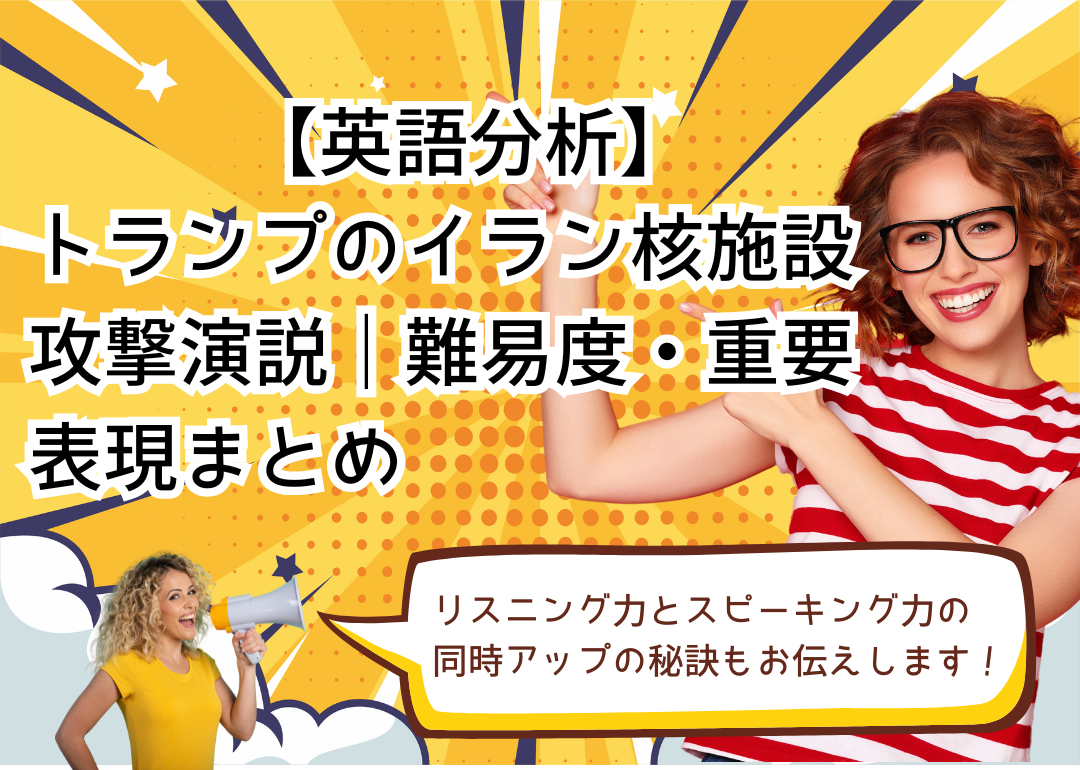 英会話に役立つ】トランプ関税書簡の語彙レベルと英語表現を徹底解説！CEFR＆英検レベル分析付き | Kyanbridge English